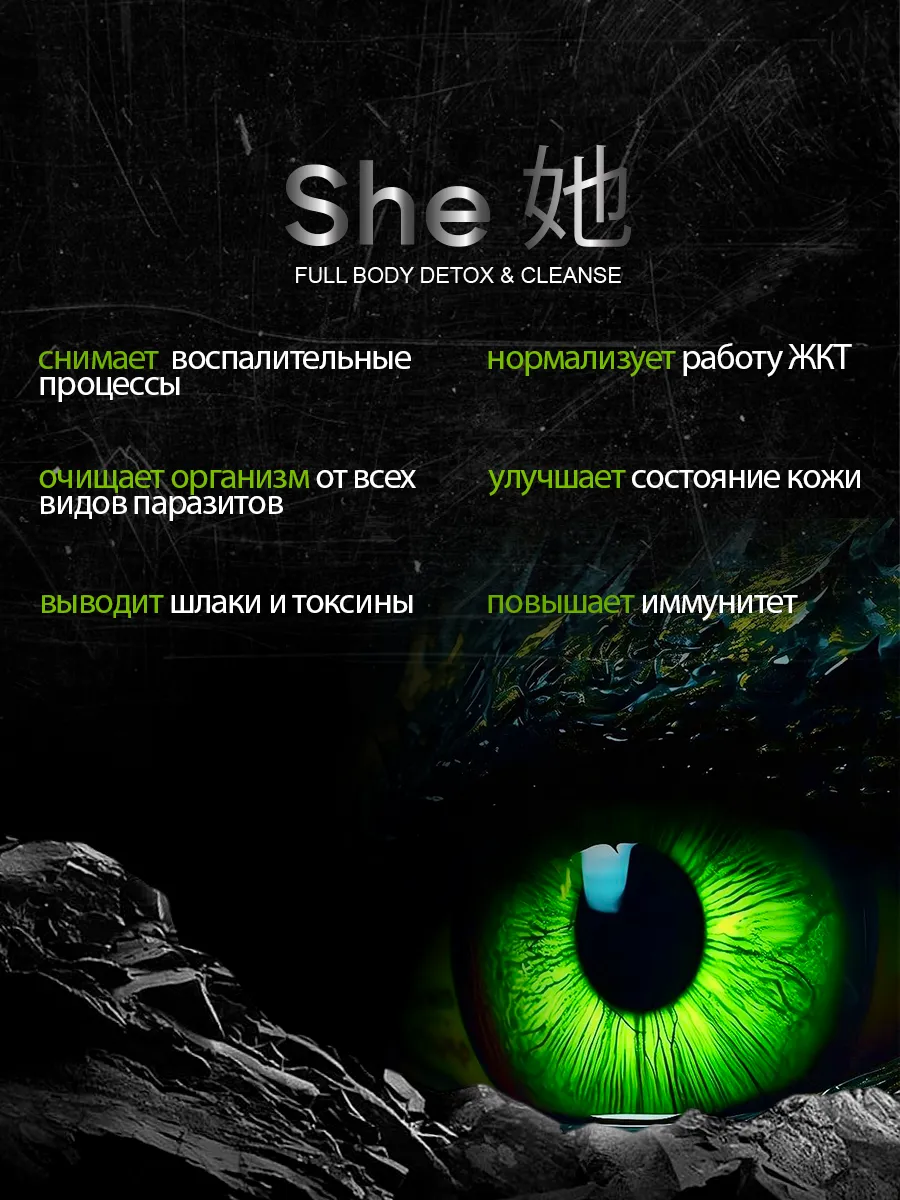 Состав средства She